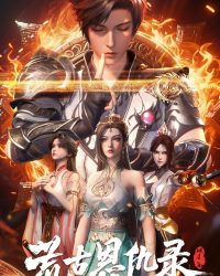 Hoang Cổ Ân Cừu Lục: Phá Phong